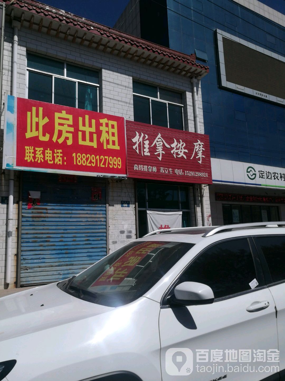 苏师傅推拿按摩(县医院店)环境