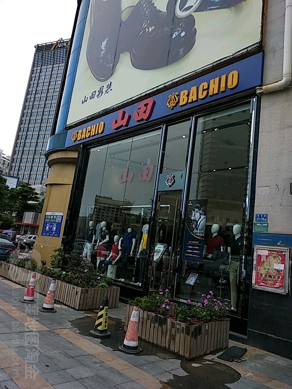 山野(明发商业广场店)