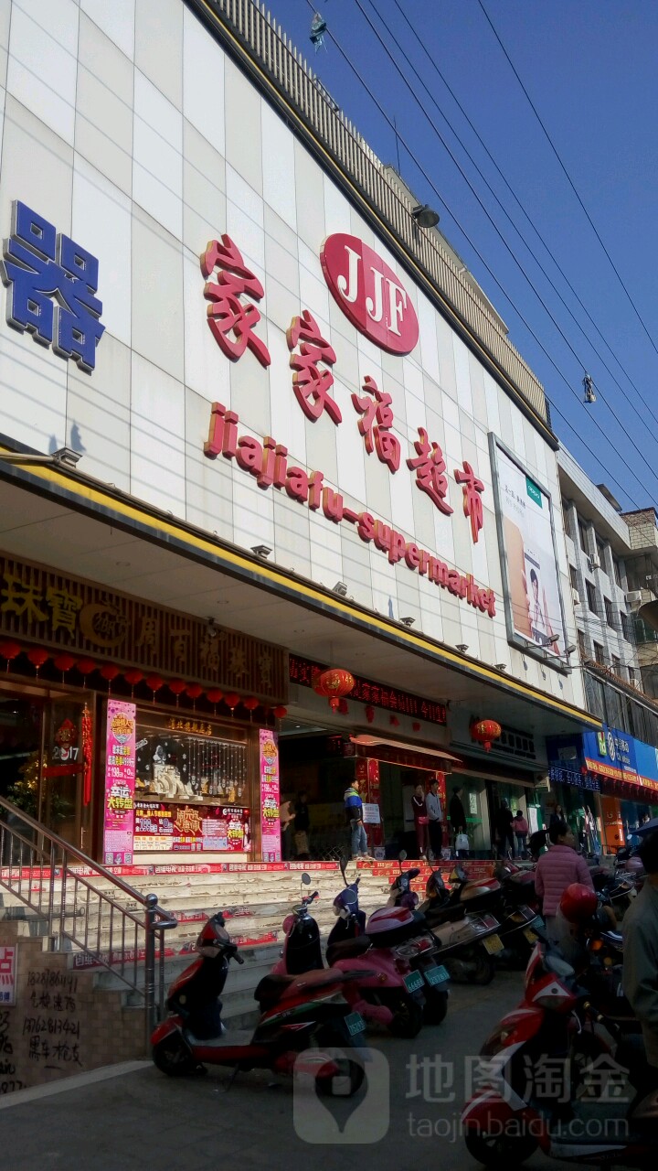 世纪家家福超市(光明路店)