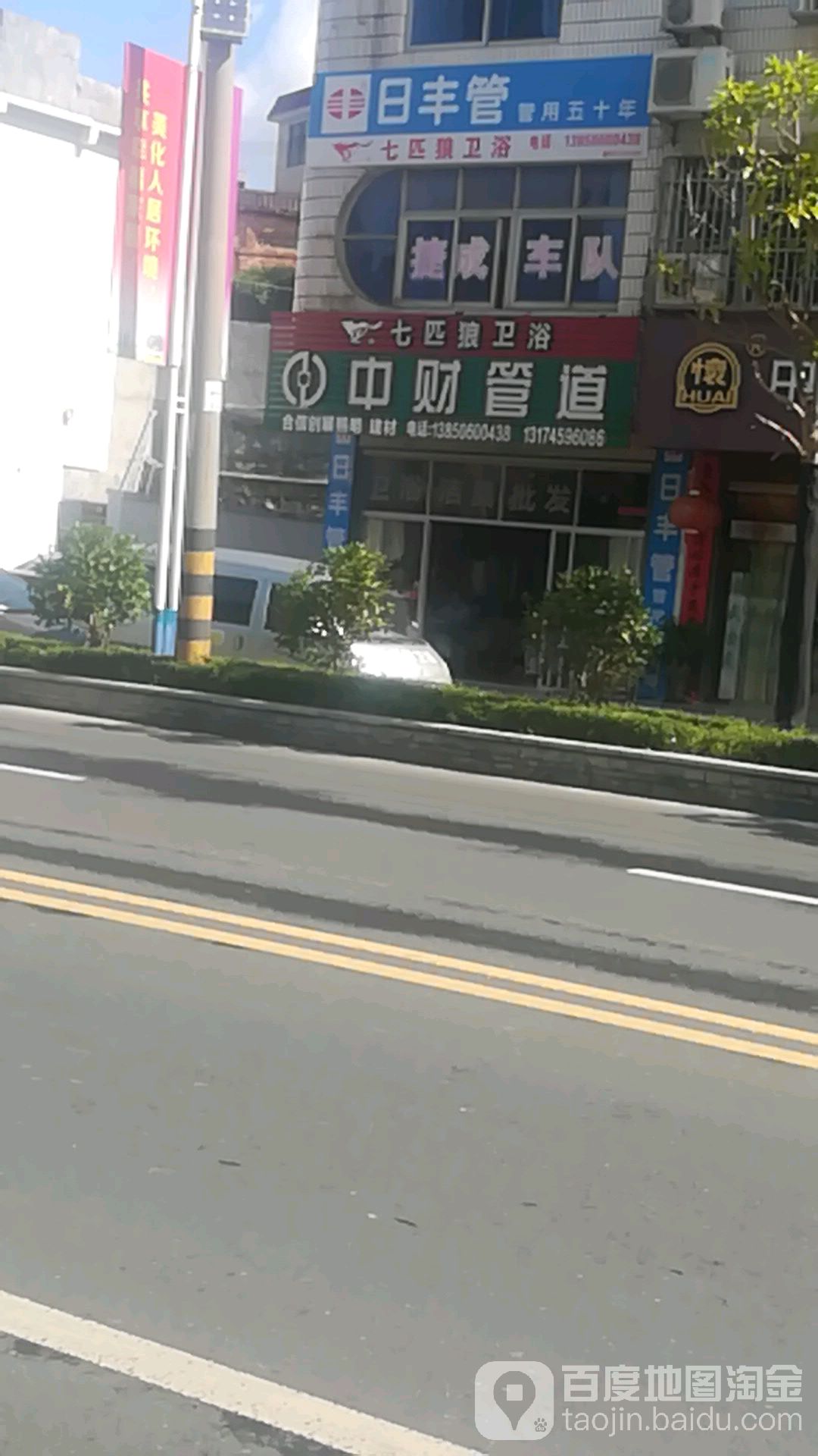 七匹狼卫浴(平川路店)
