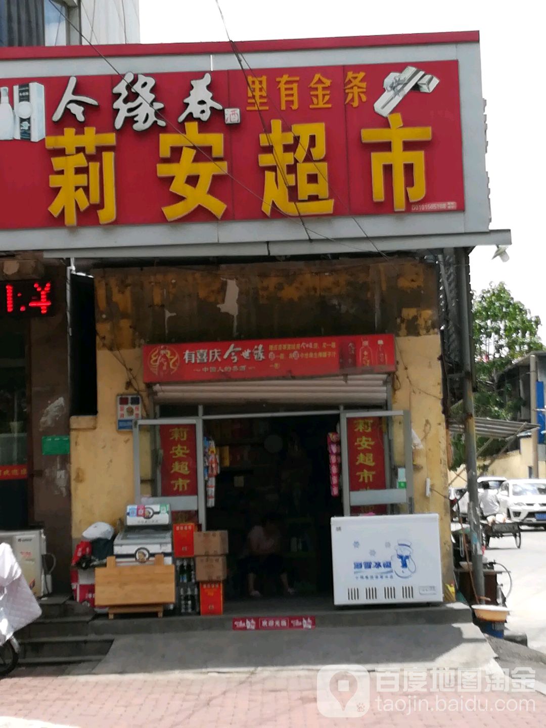 莉安超市
