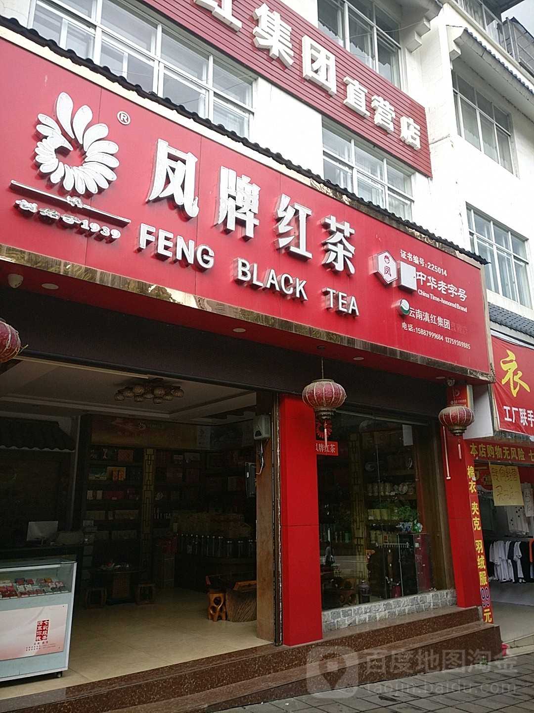 凤牌滇红(顺宁路店)