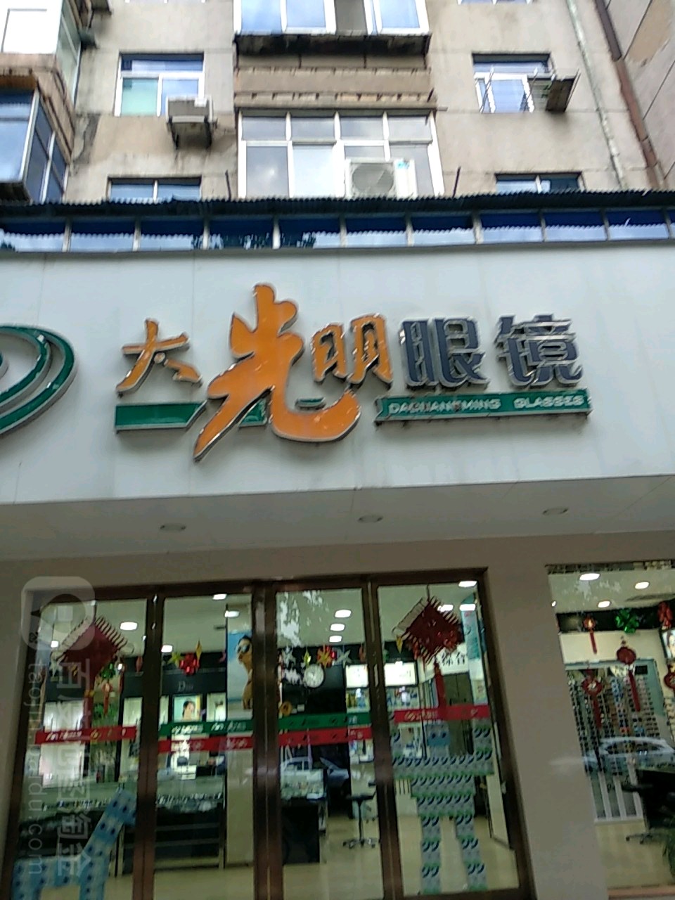 GBV大光明眼镜(上阳中路店)