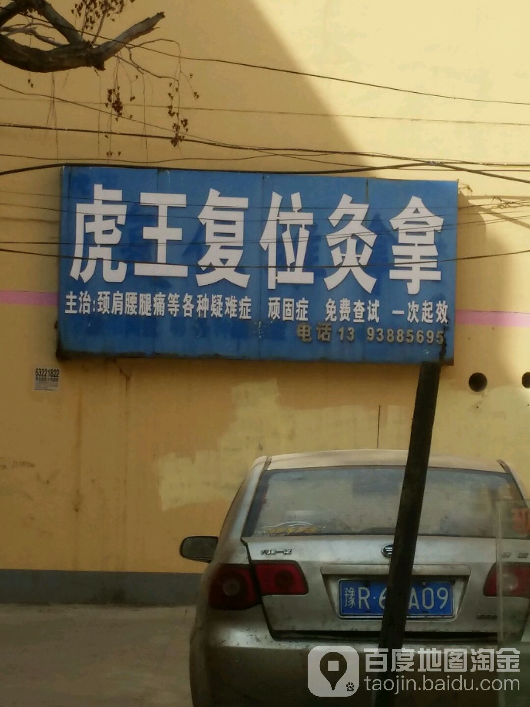 虎王复位灸拿