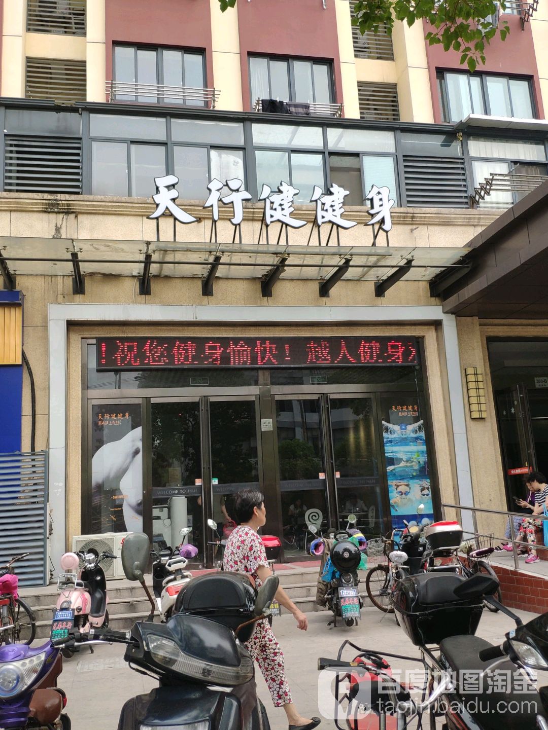 天行建游泳健身会所(国伟店)