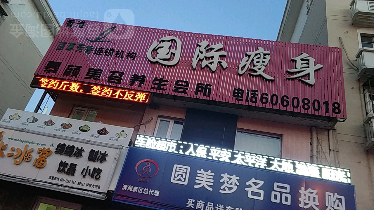 慕颜健康管理中心(福州道店)