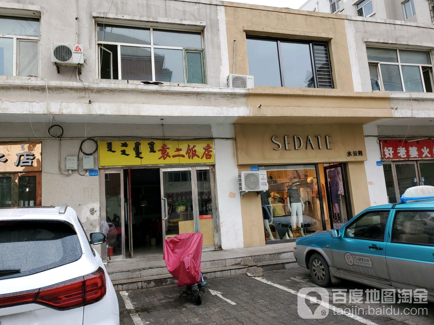 水云涧(鄂尔多斯东街店)