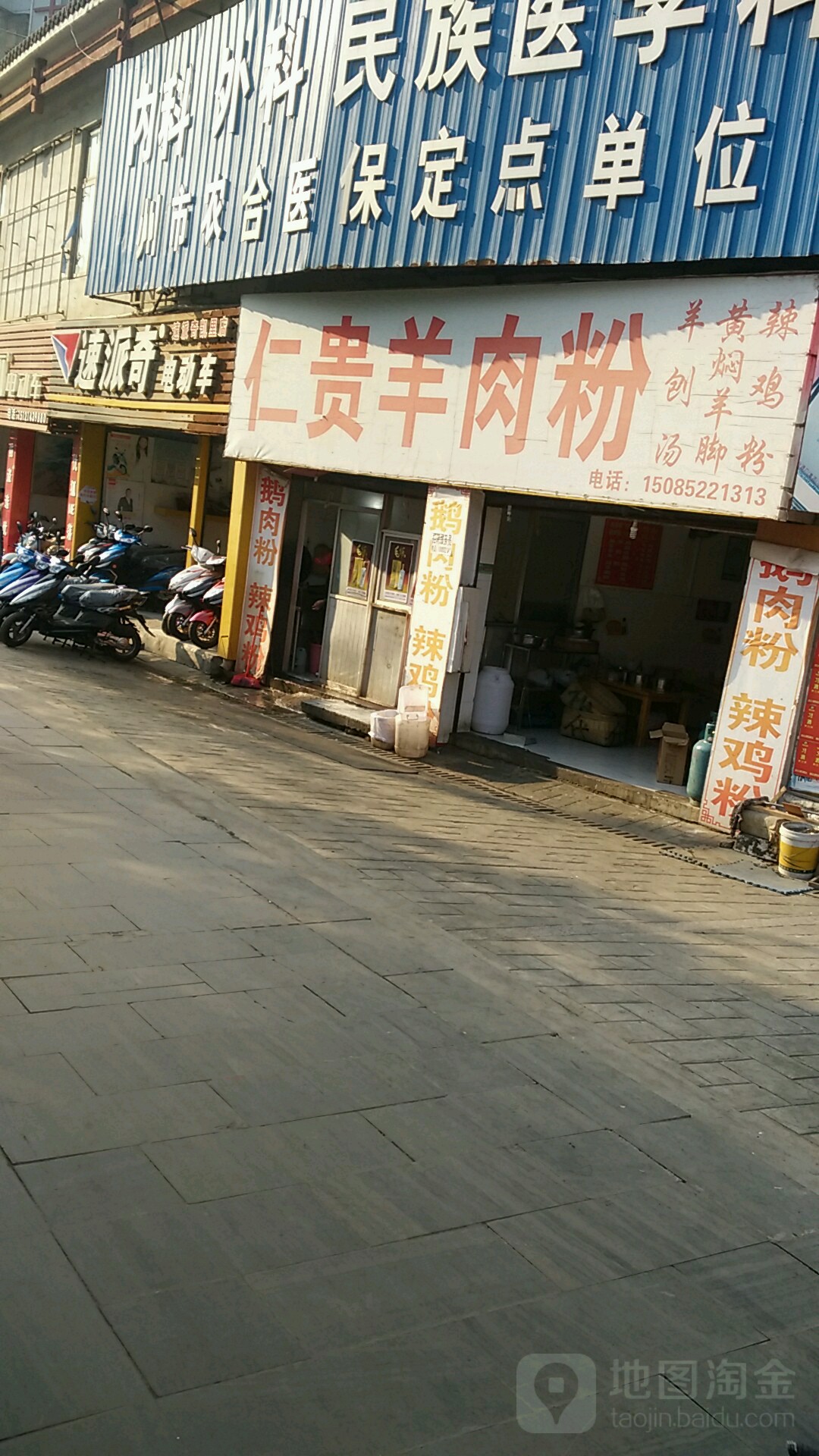 仁贵羊肉粉(环城西路店)