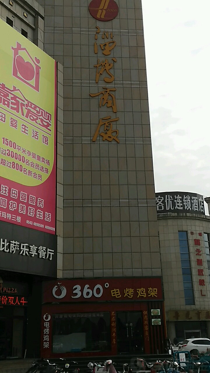 大商新玛特(邹平店)