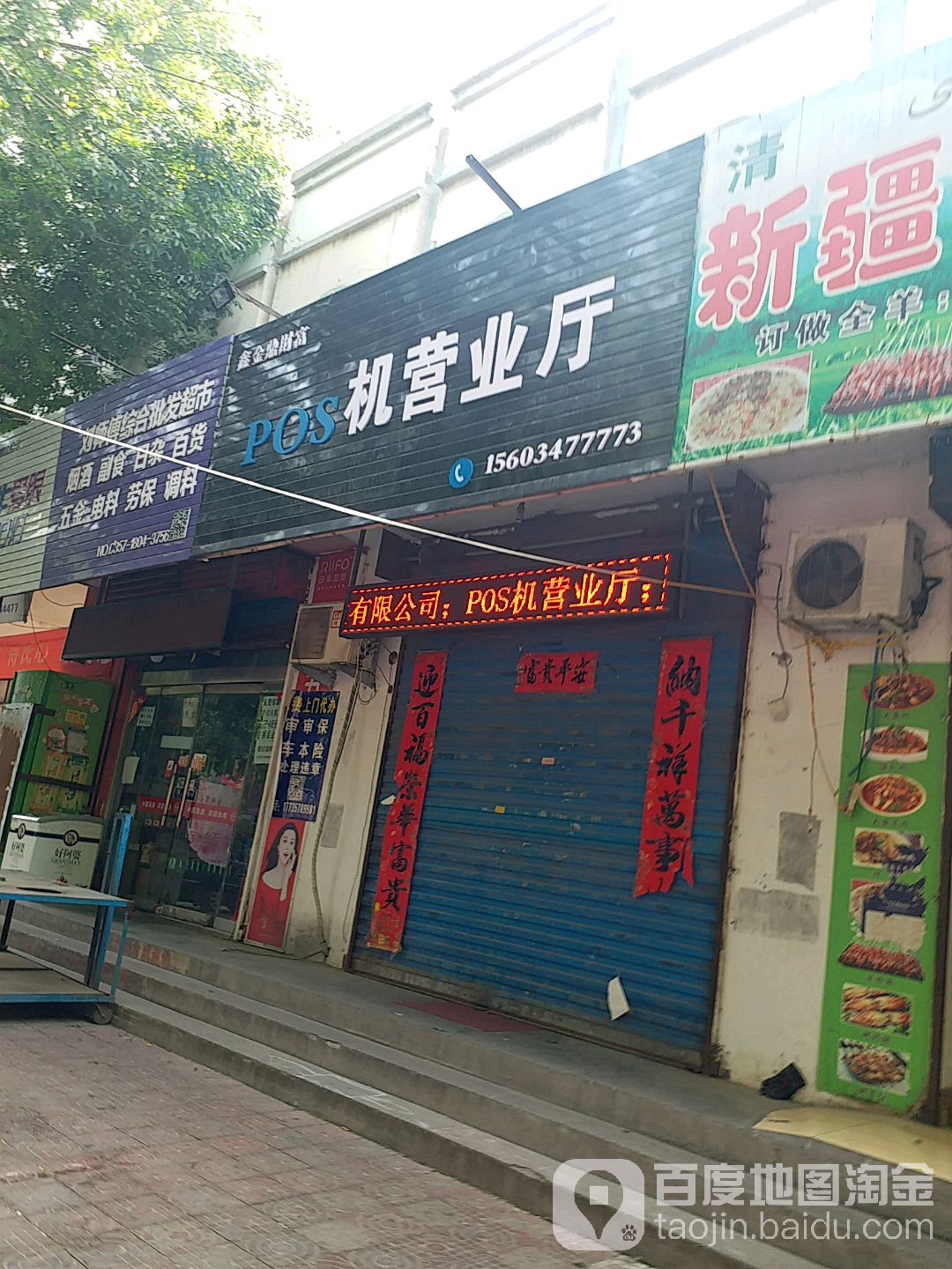 鑫金鼎财富pos机营业厅