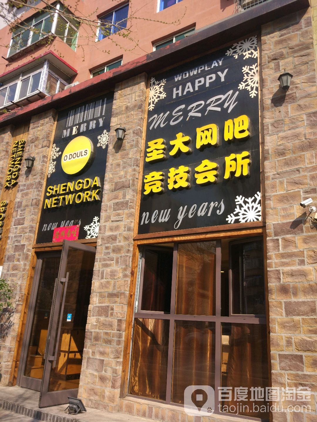 圣大网吧竞技会suo(新抚路店)