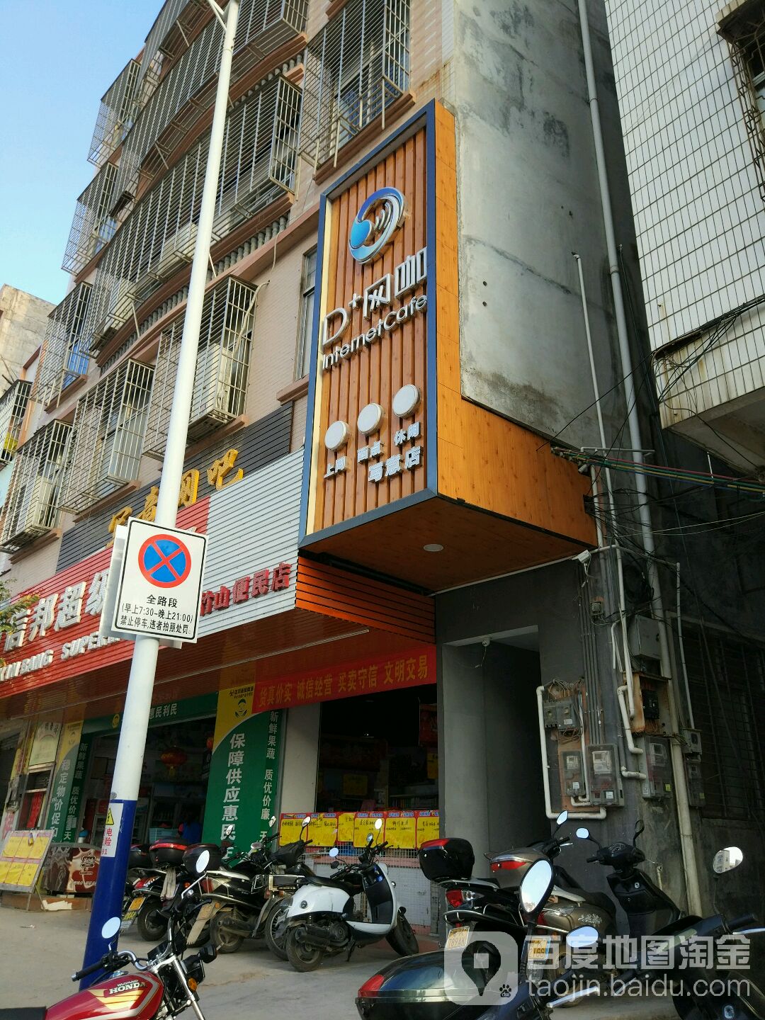 写意网吧(写意店)