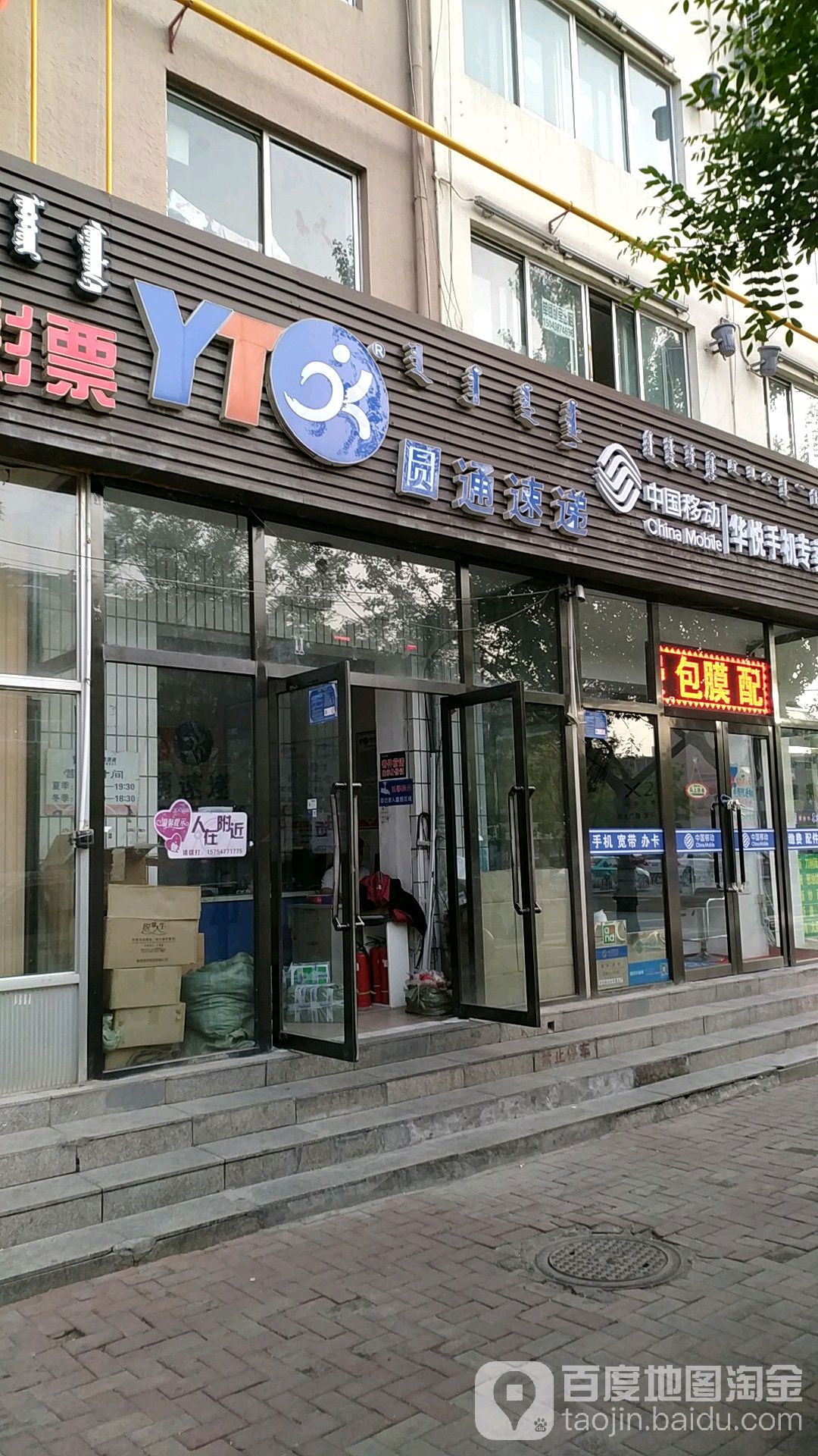 圆通快递(鄂尔多斯西街店)