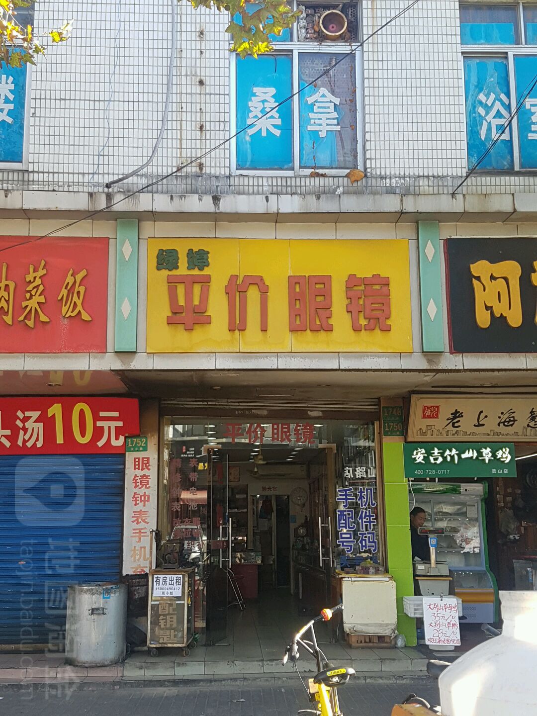 绿婷平价眼镜