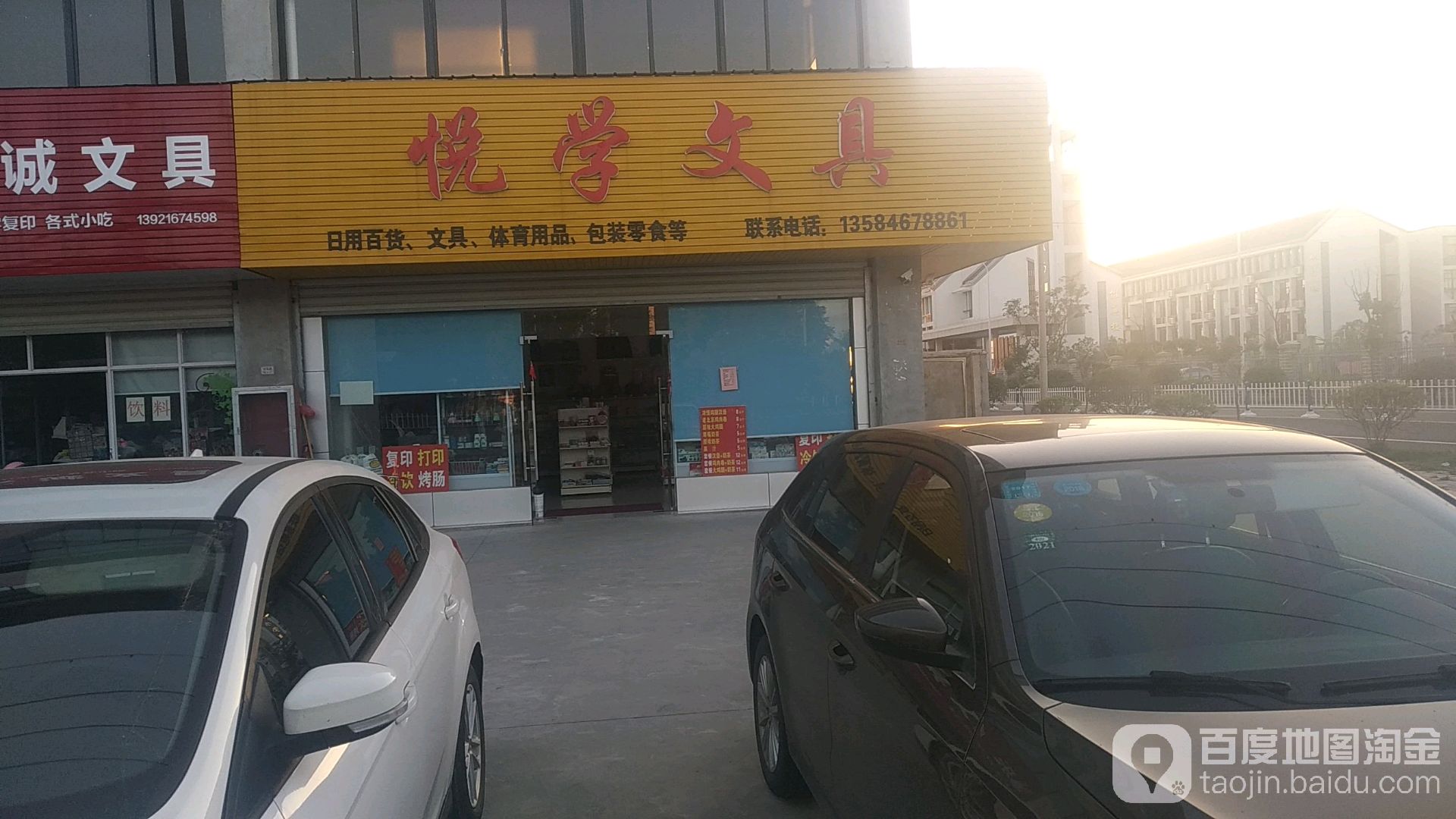 悦学文具