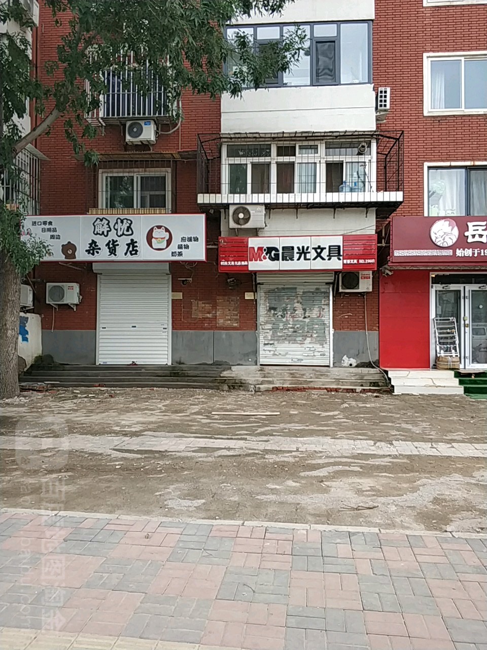 解忧杂货店