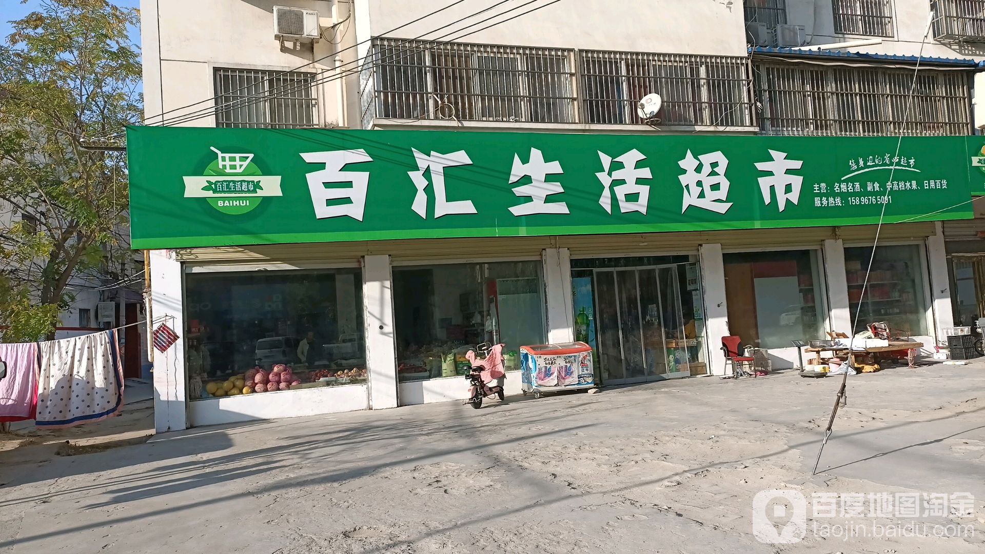 白汇圣后超市