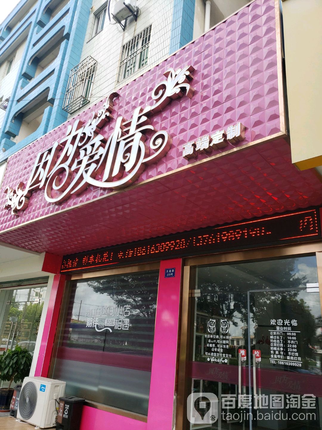 因为爱情高端定制(崇明店)