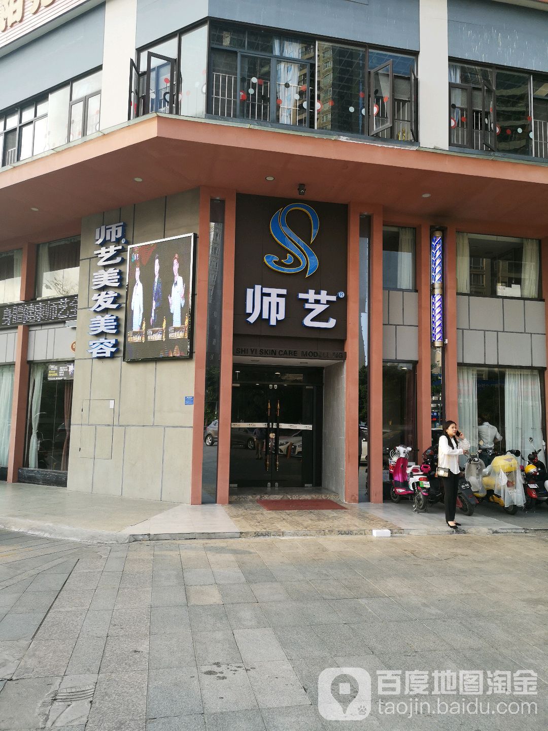 师艺护肤造型(金沙湾新城御海园店)