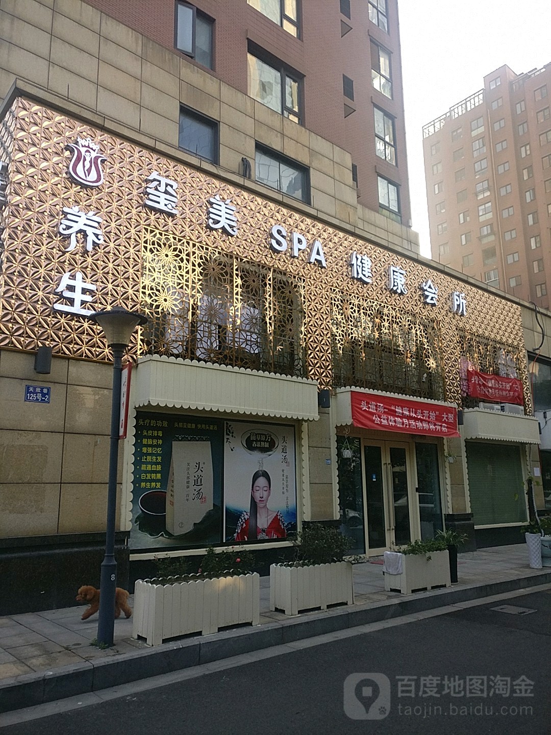 玺美SPA健康会所(和邦总店