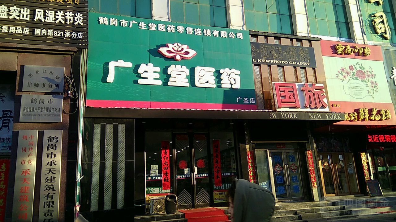 广生堂中药(西解放路店)