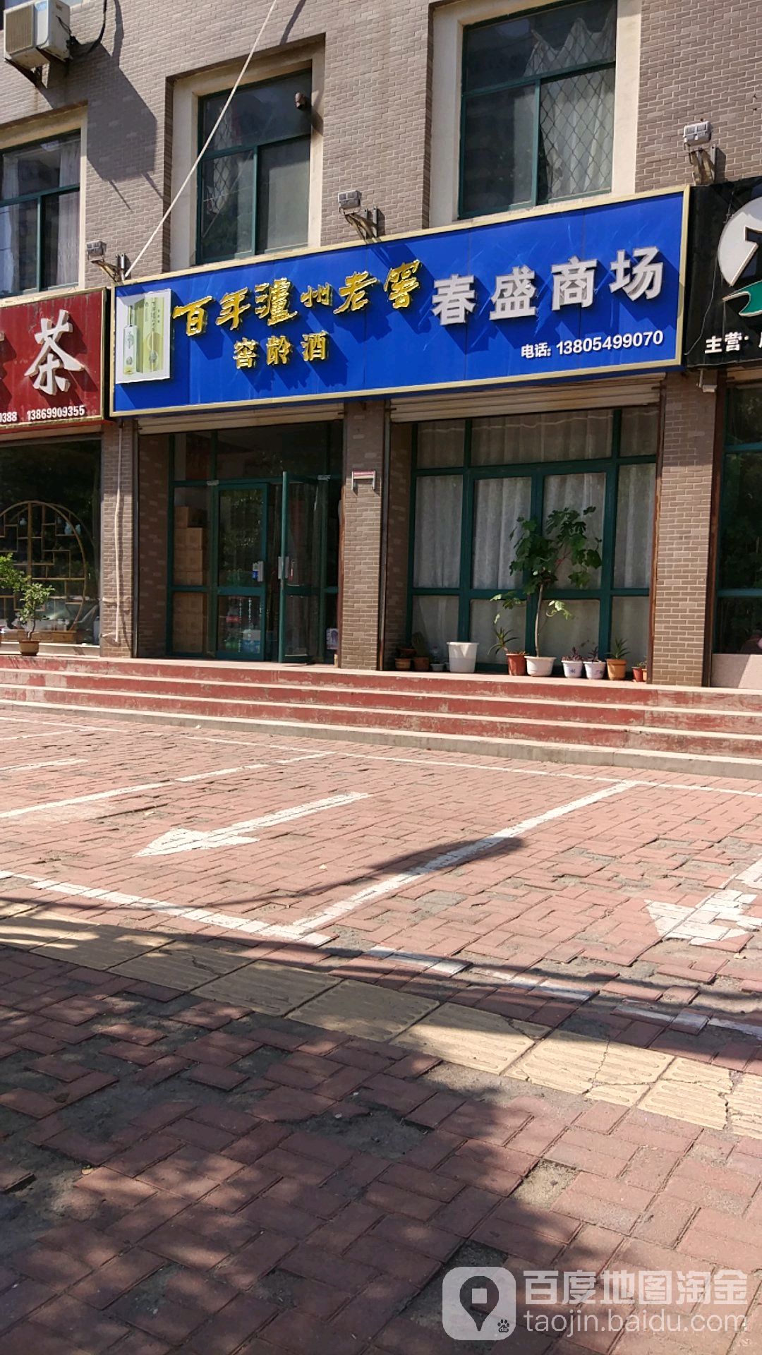 春盛商场(正阳路)