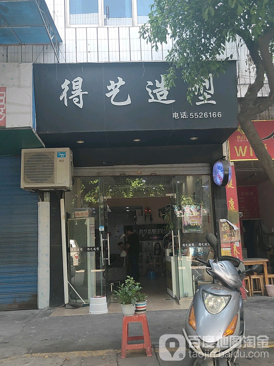 德意造型