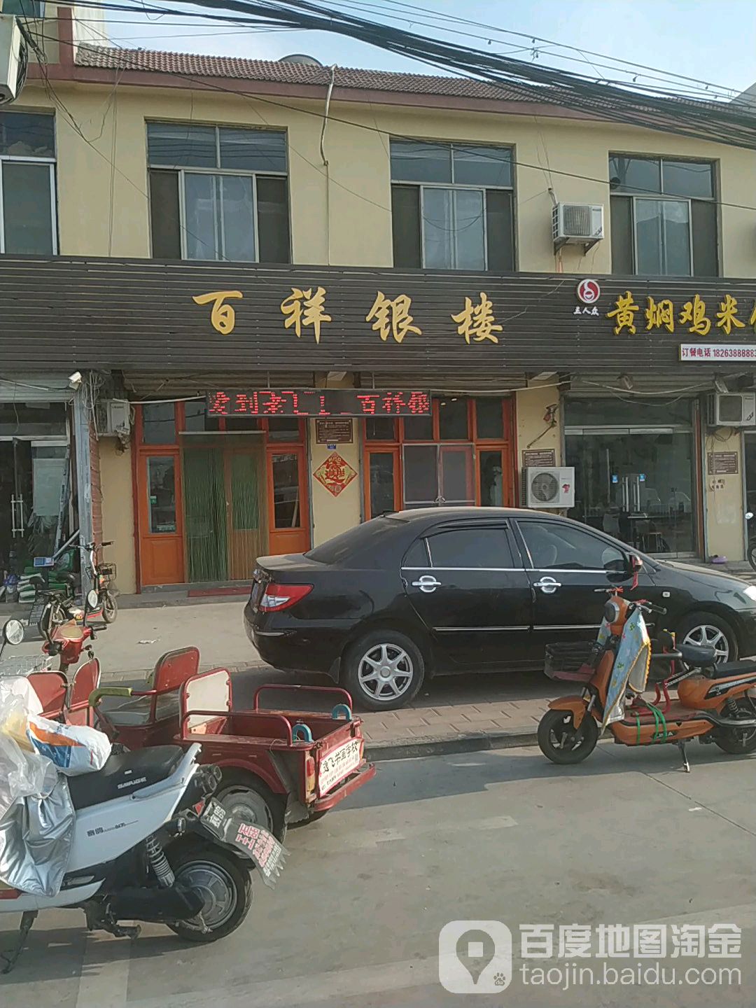 百祥银楼
