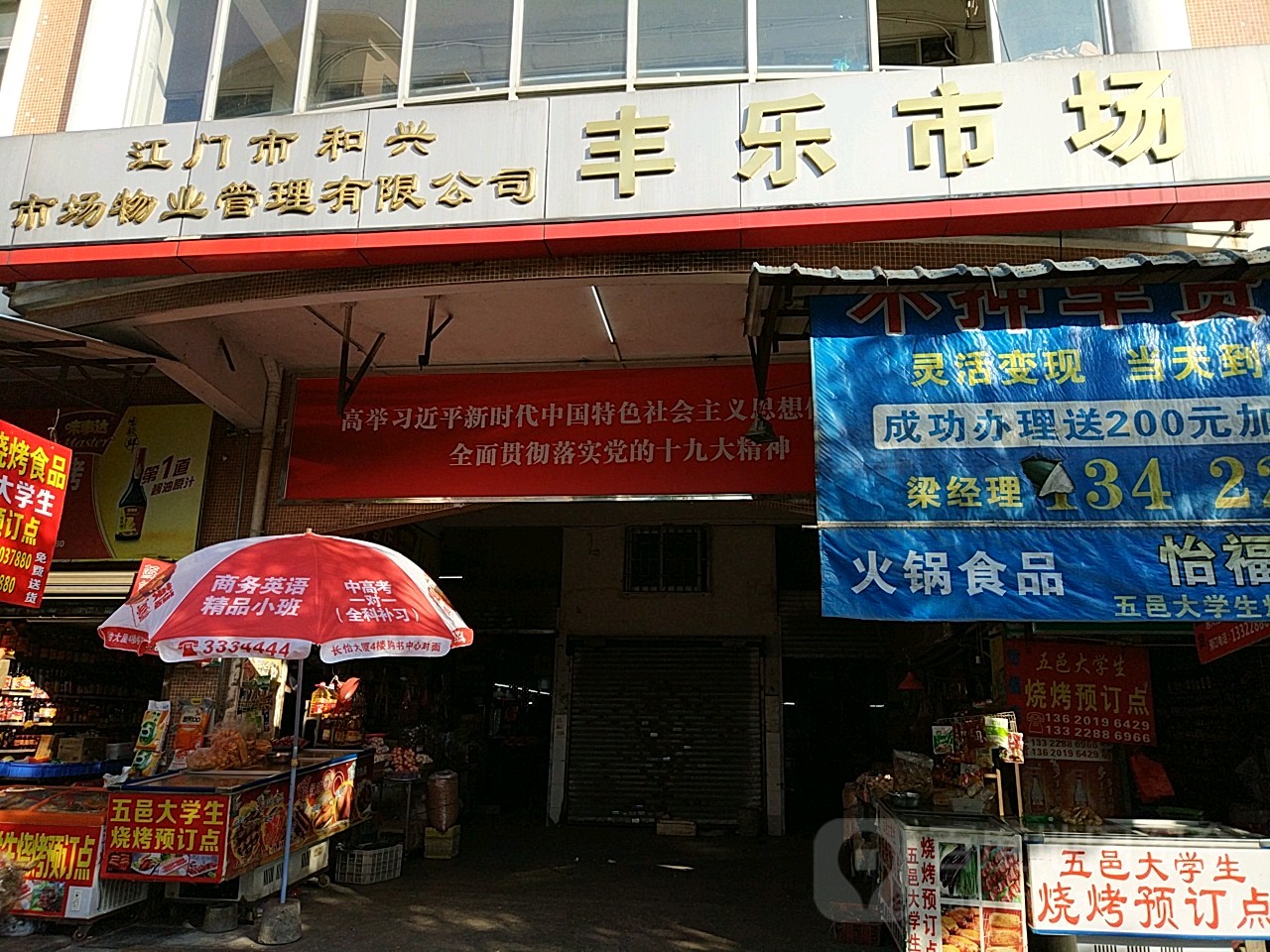 地址(位置,怎么去,怎么走):  广东省江门市蓬江区丰华路18号