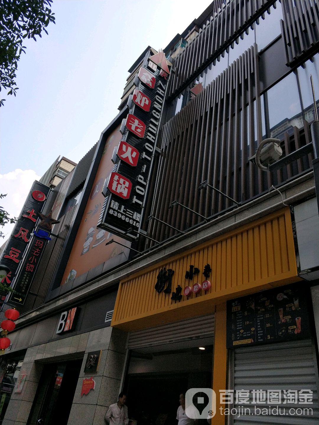 众炉火锅(市西店)