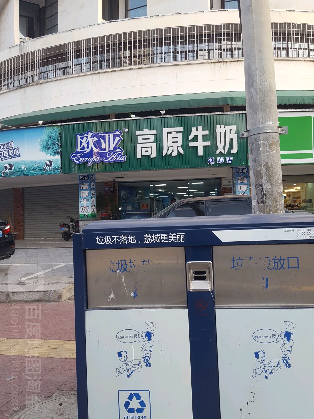 欧亚高原牛奶(延寿店)