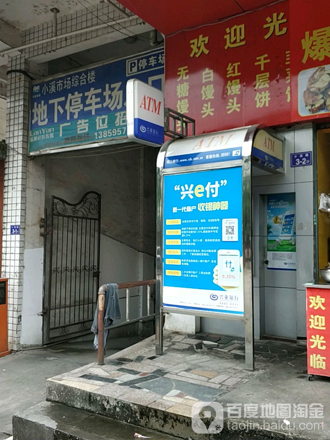 兴业银行ATM(小溪路店)