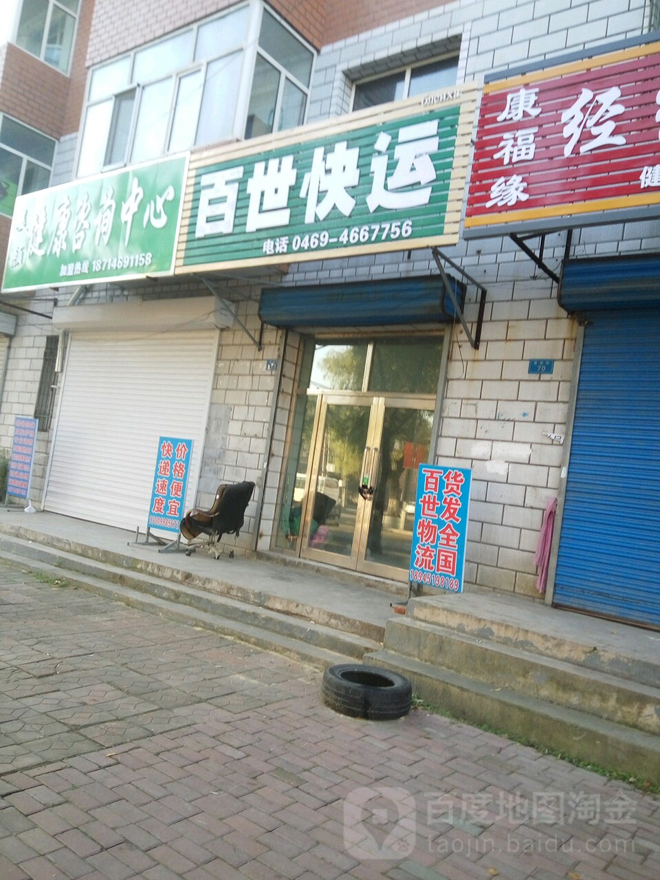 百世快递(繁荣街店)