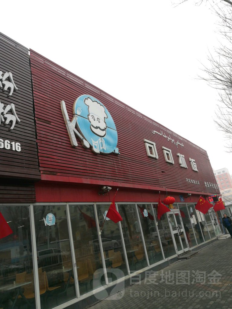 可可米粉米粉(农大店)