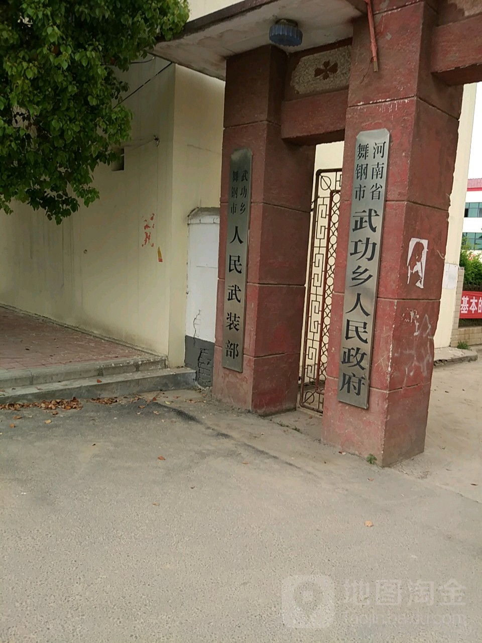 河南省舞钢市武功乡人民政府
