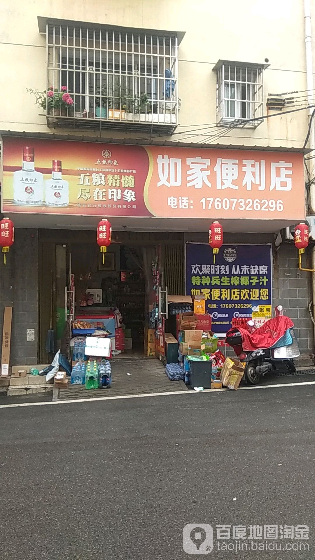 如家便利店(雨湖路店)