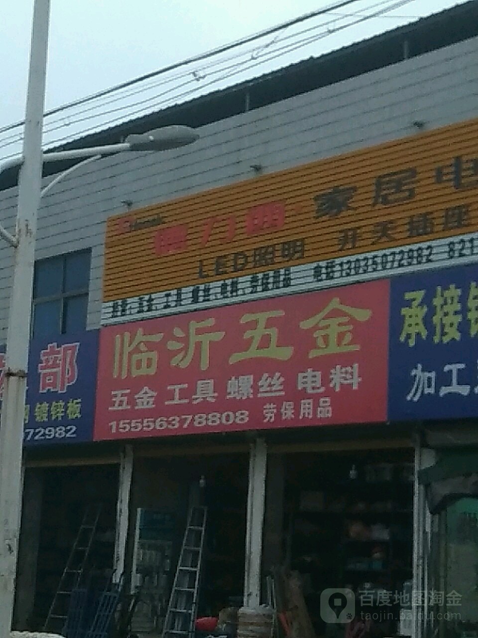 枫林名烟名酒五金电料