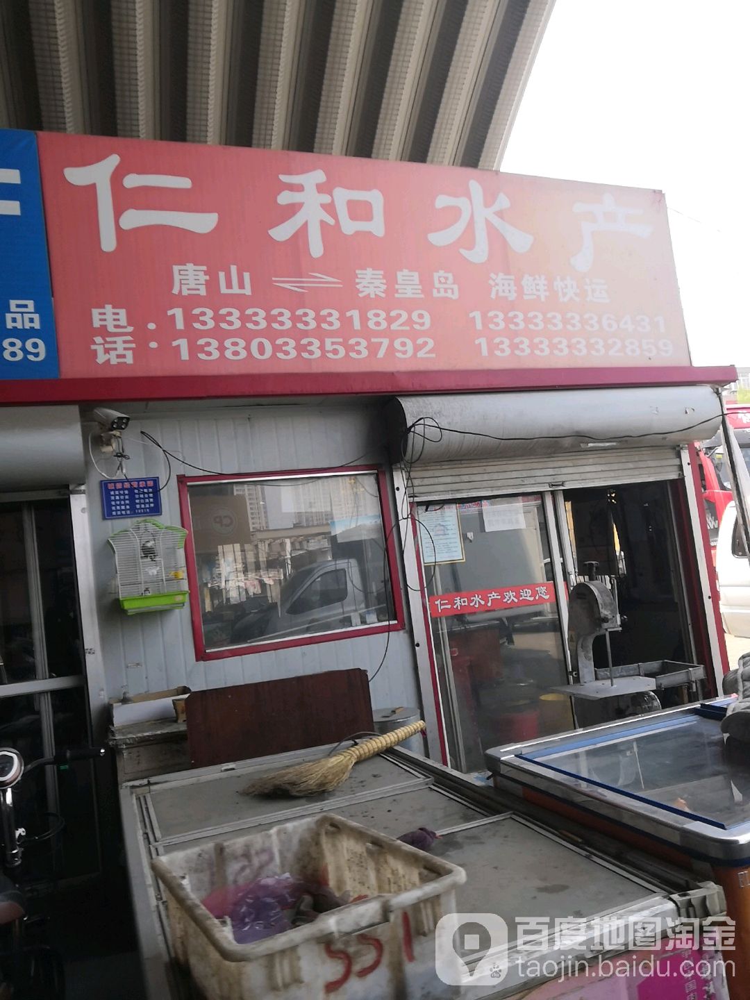 人和黄水产