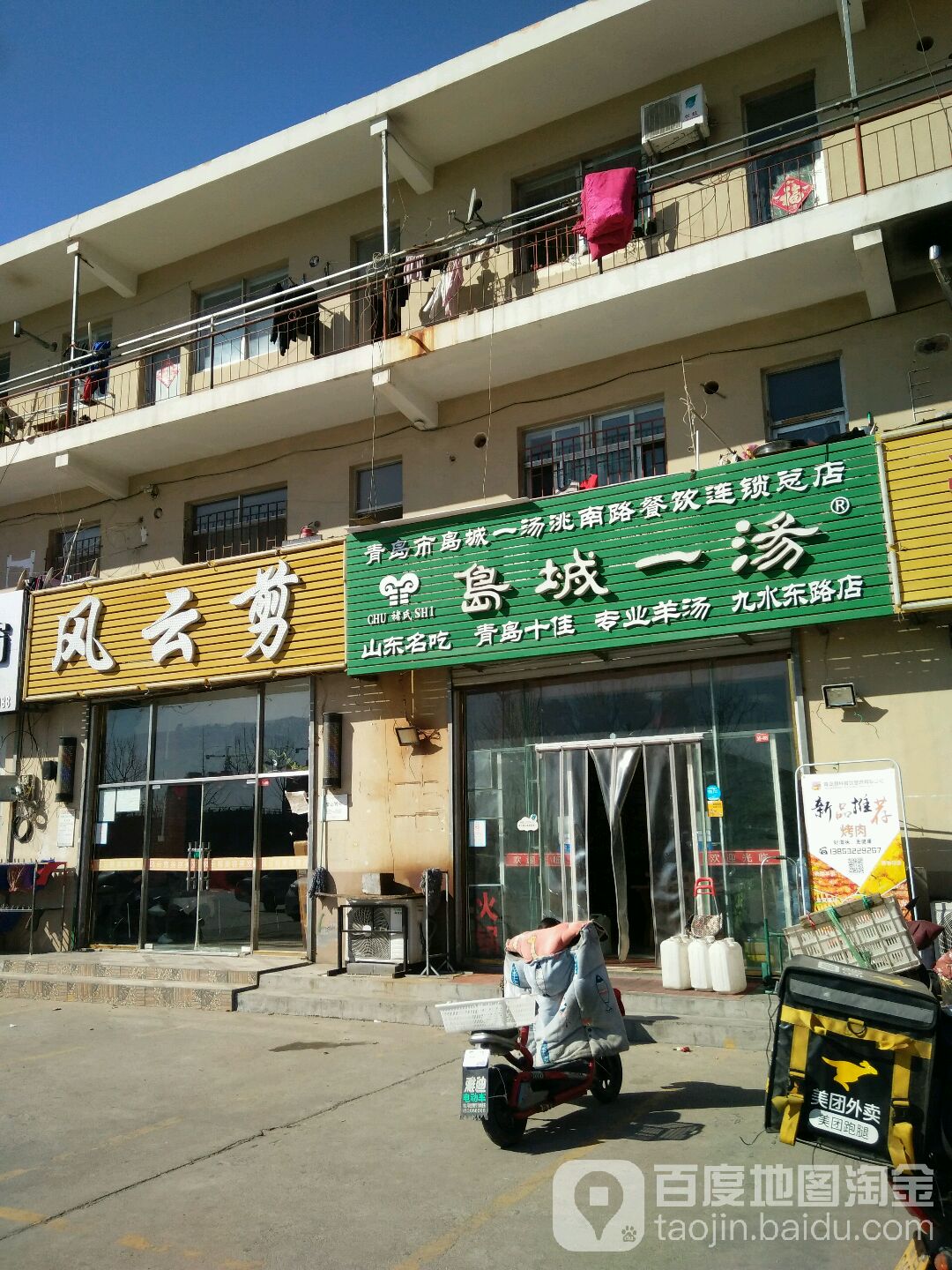 风云剪(九水东路店)