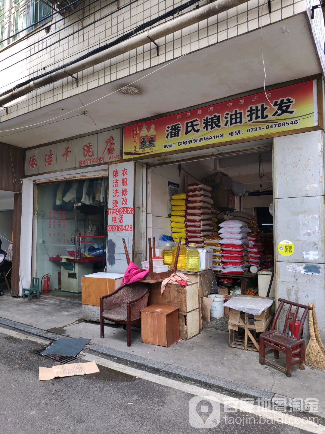 潘氏粮油批发