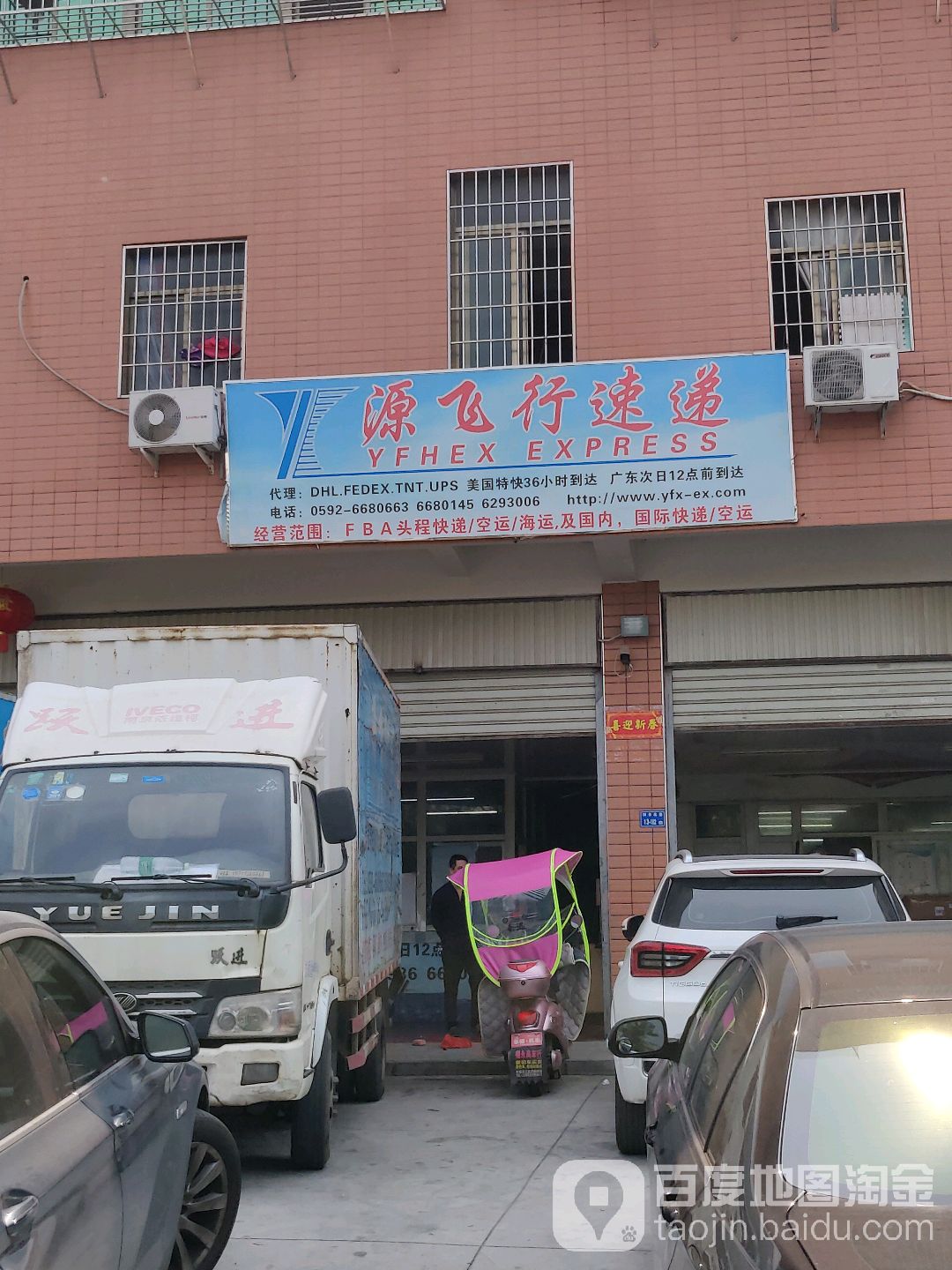 源飞行速递