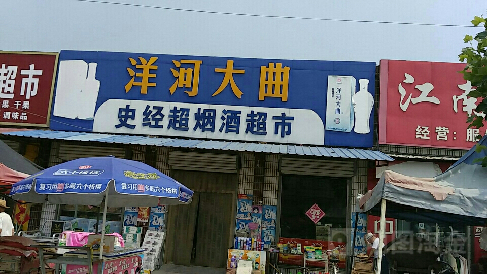 史经超烟酒超市