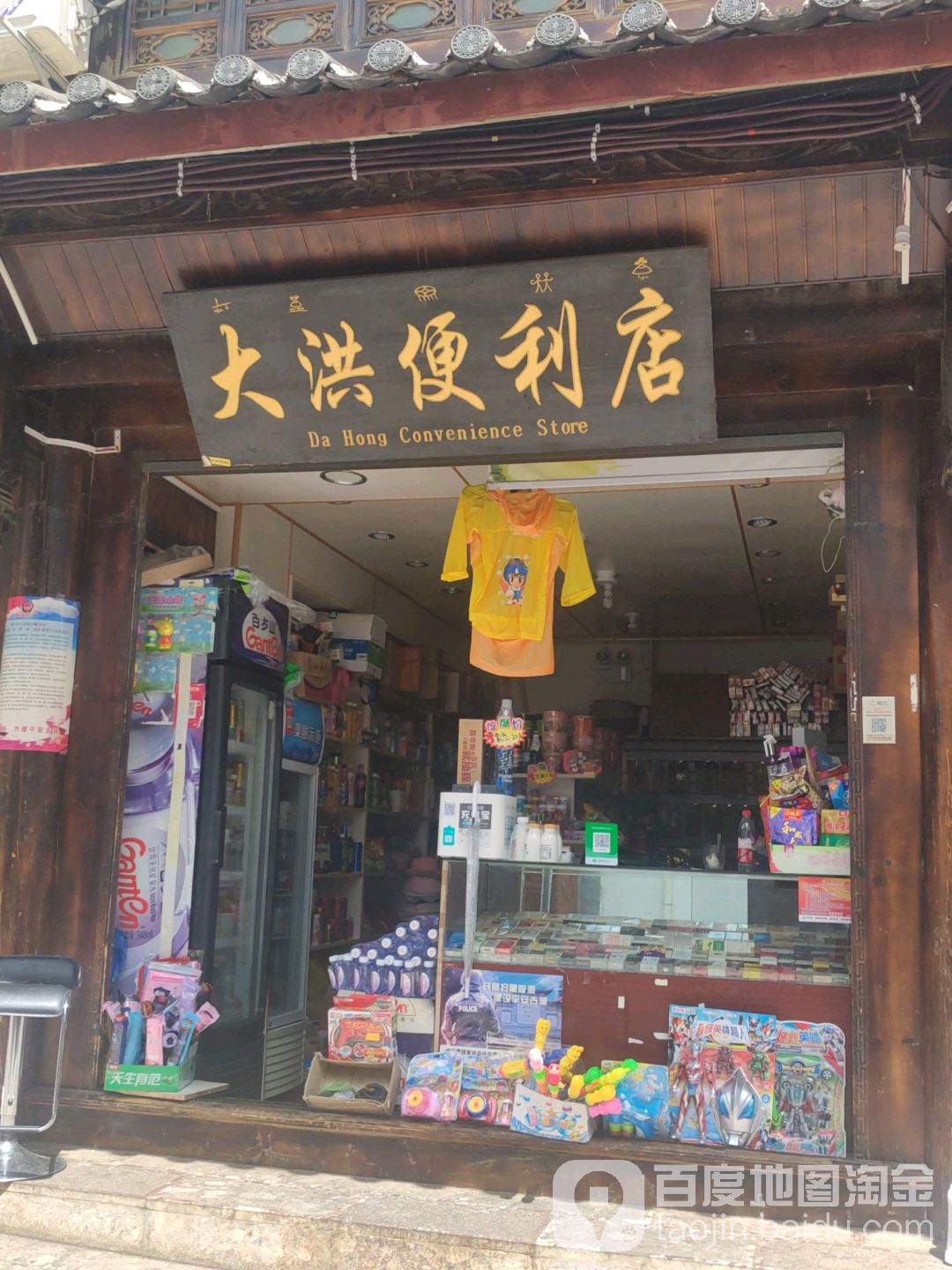 大红便利店