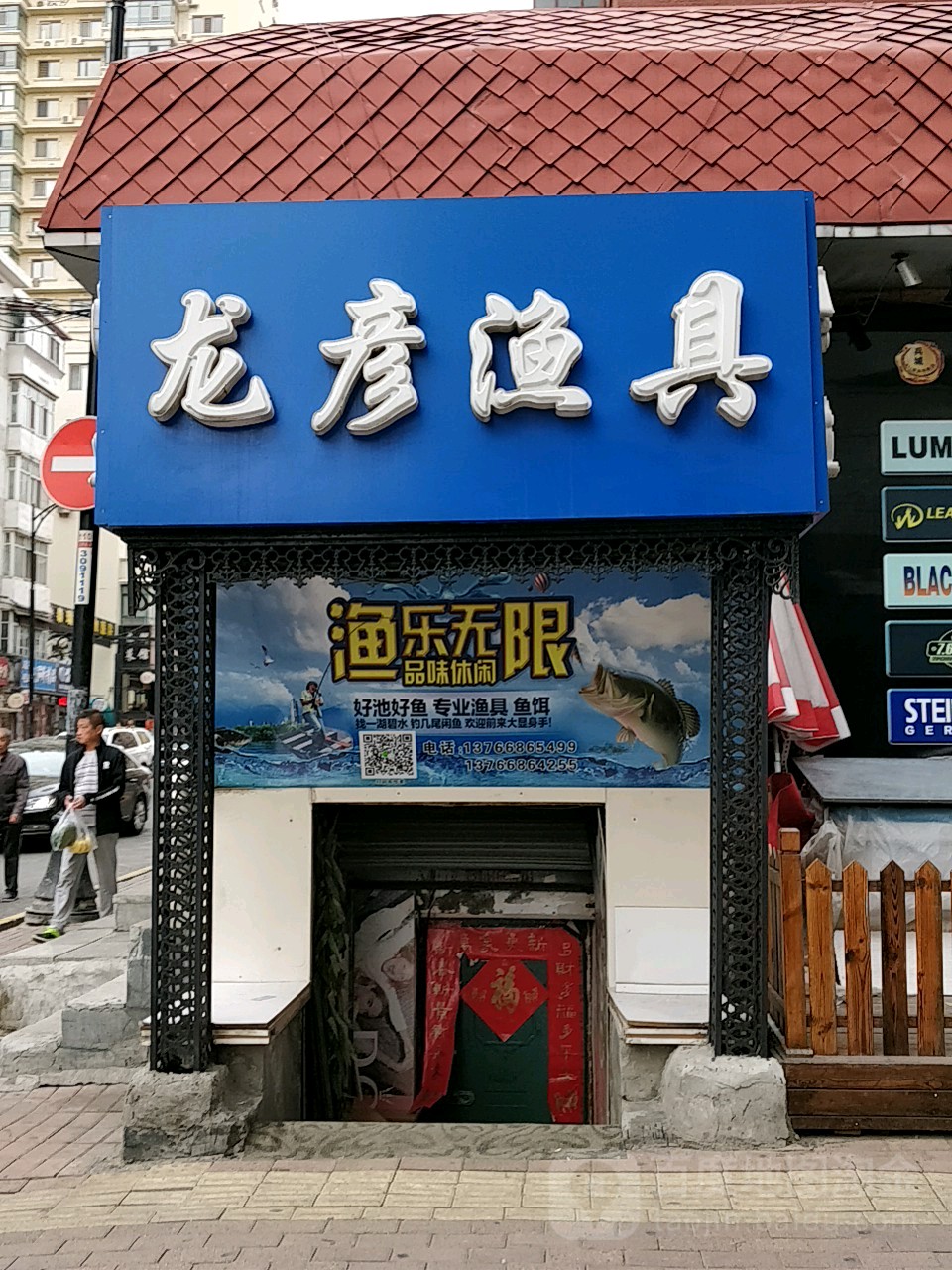 龙彦渔具