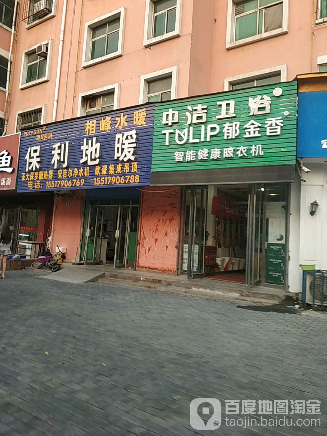 中洁卫浴(新新路店)