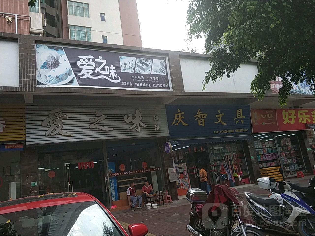 庆智文具