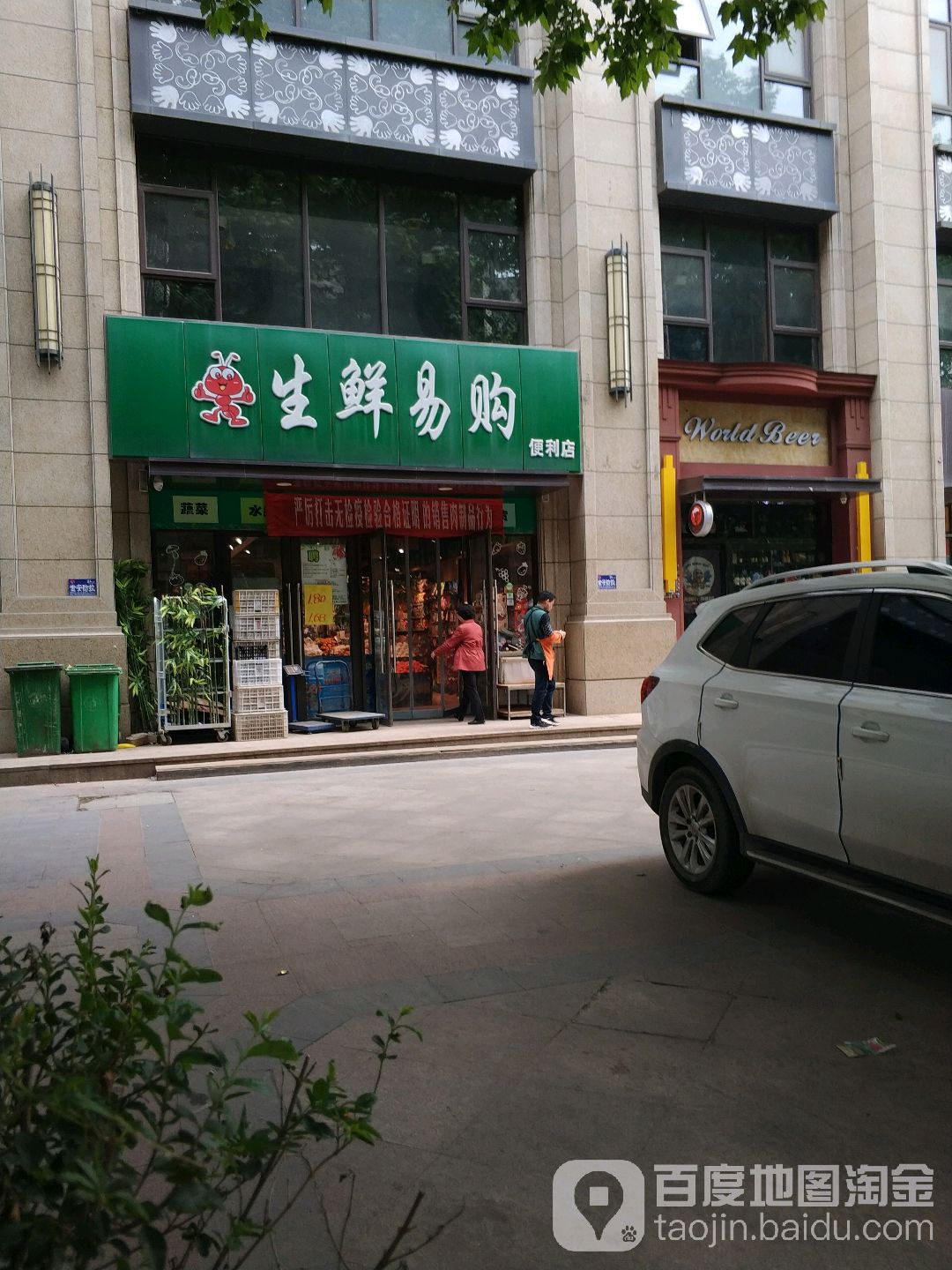 生鲜易购