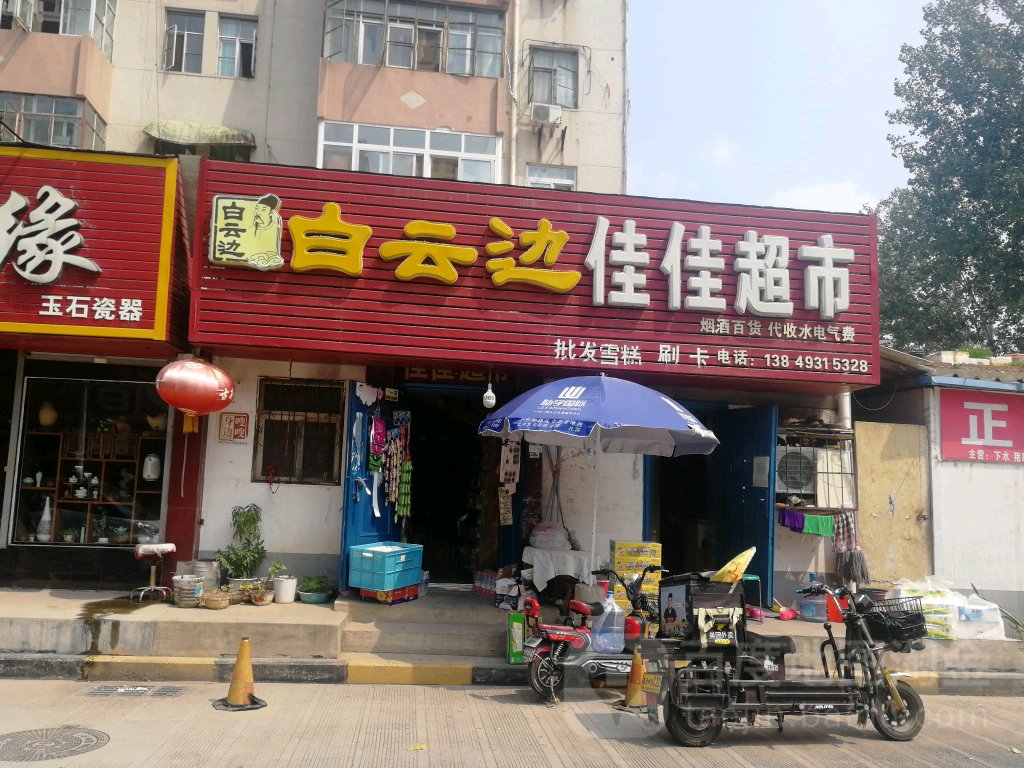 佳家超市市(绿景花园北门店)