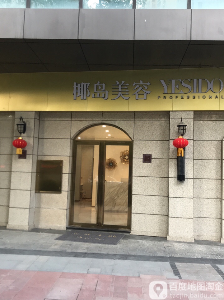 YESIDO野岛造型(百瑞景店)