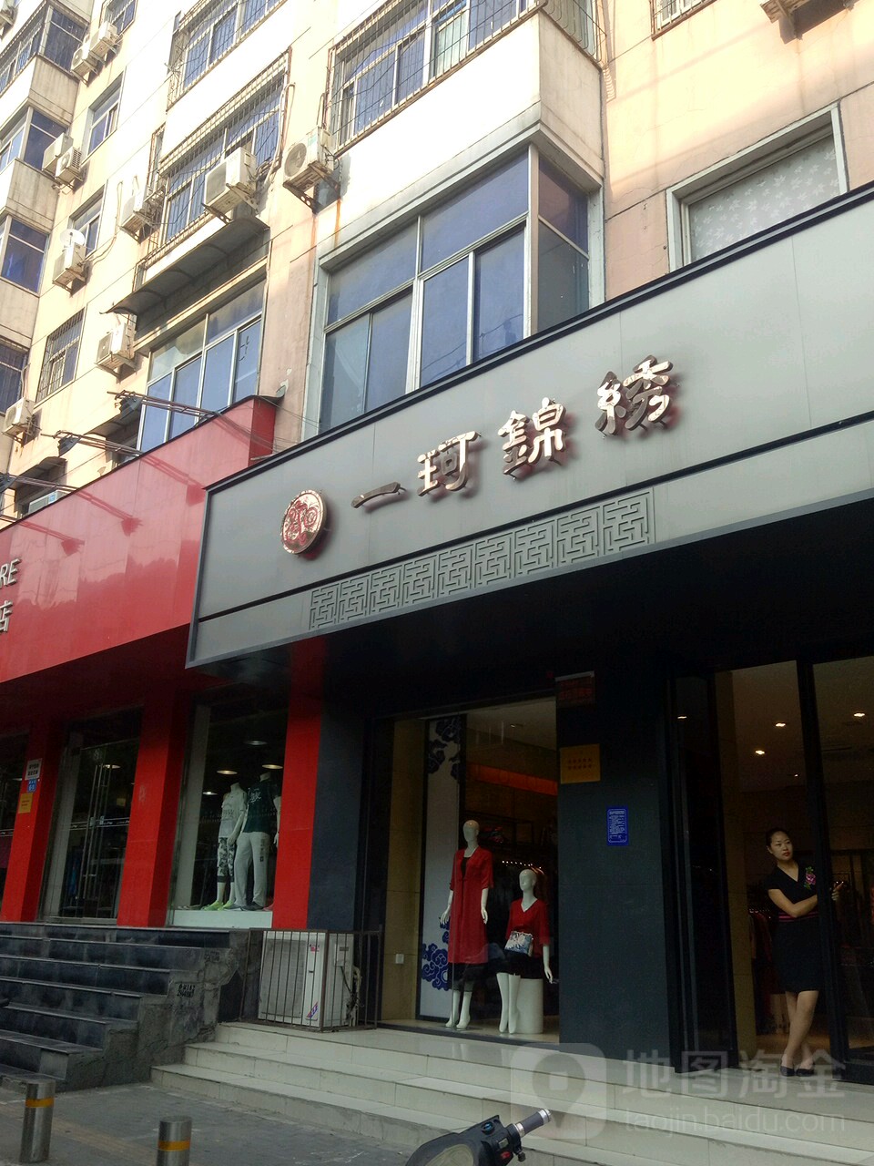 一珂锦绣(南关街店)